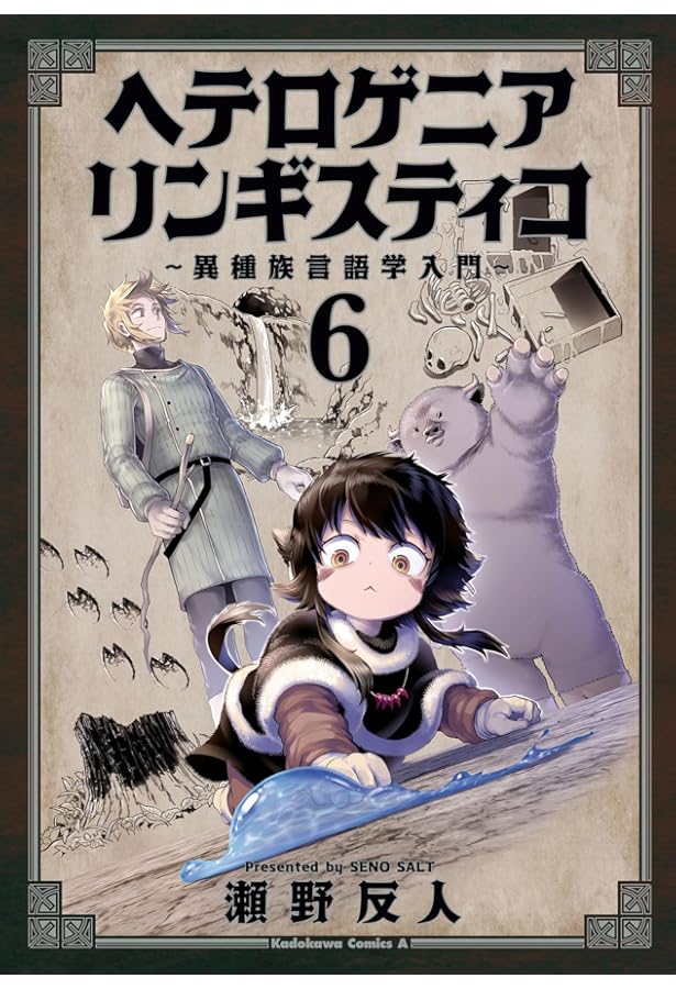 Amazon.co.jp: ヘテロゲニア リンギスティコ ~異種族言語学入門~ (1